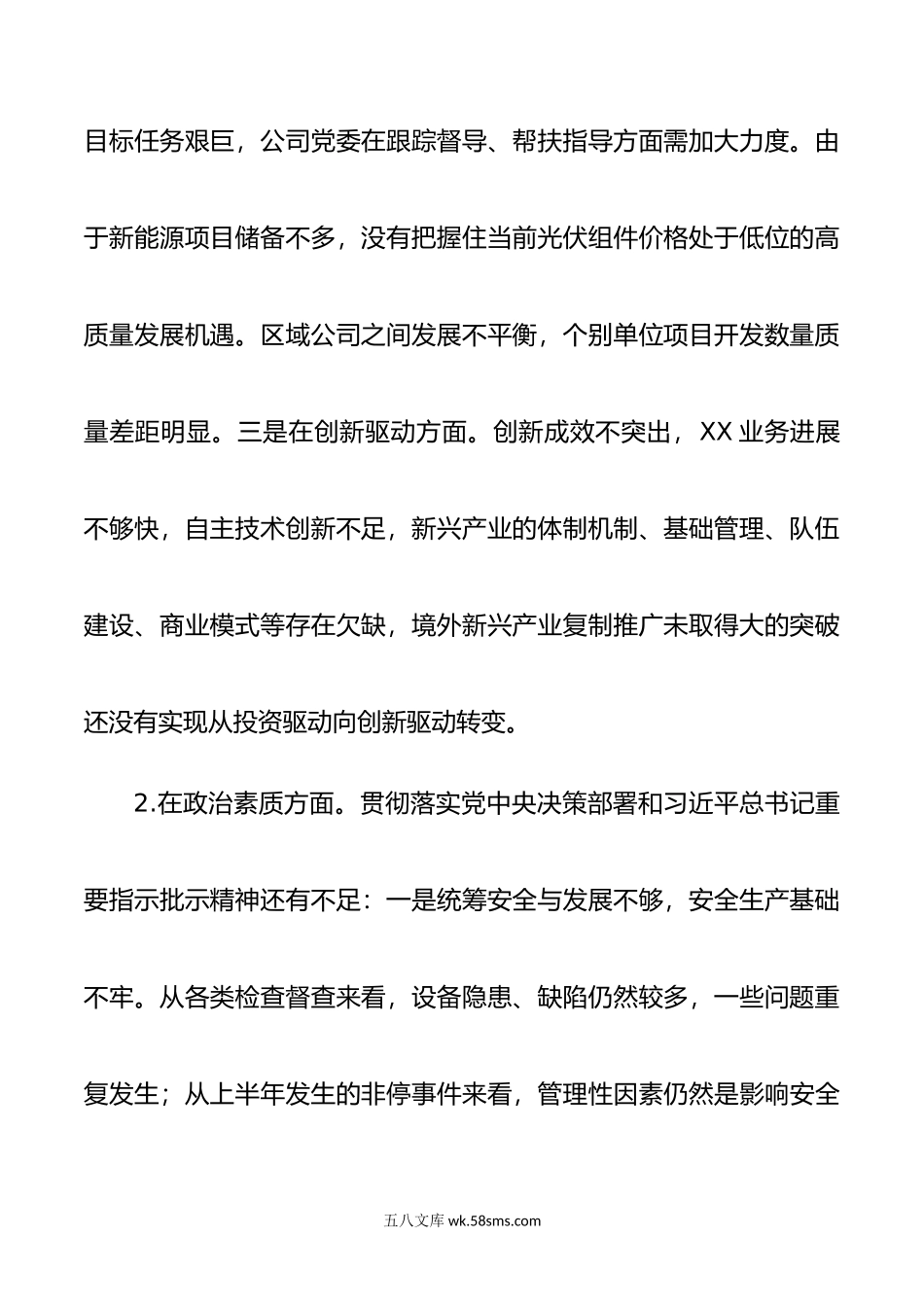 主题教育专题民主生活会领导班子对照检查材料（厅局级单位）.docx_第2页