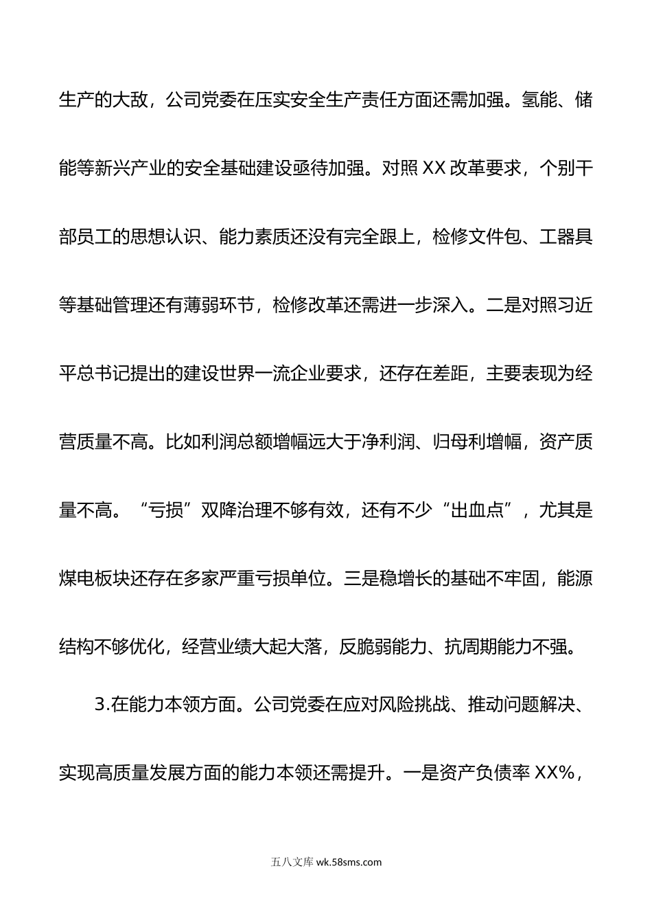 主题教育专题民主生活会领导班子对照检查材料（厅局级单位）.docx_第3页