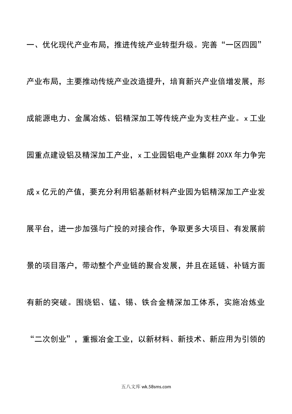 年上半年产业集群发展务虚会讲话.doc_第2页