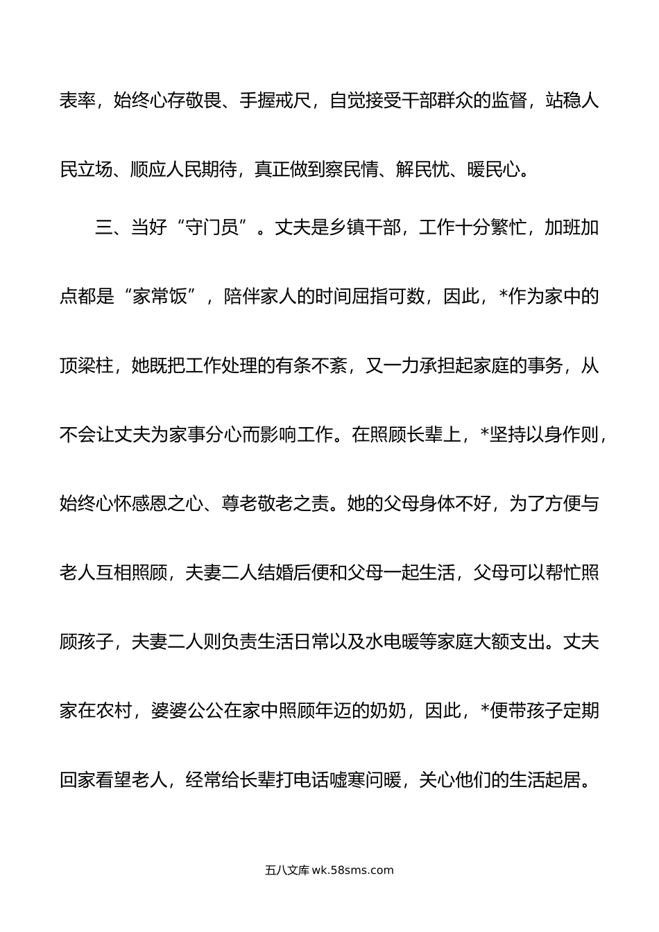 党员干部“好媳妇”事迹材料.doc_第3页