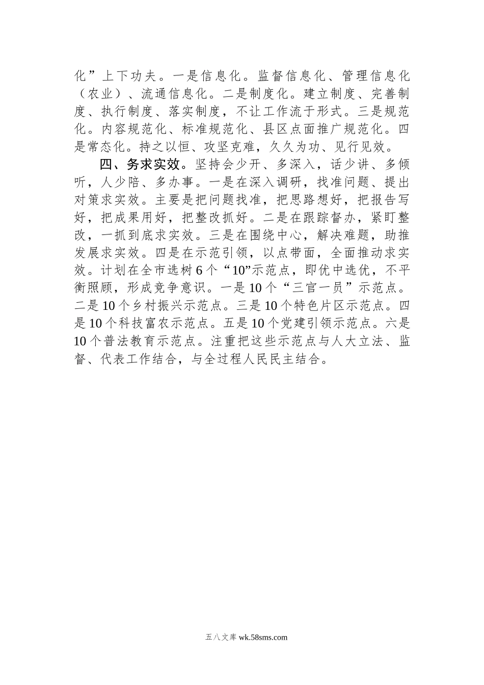 市人大常委会副主任、党组副书记在20XX年工作务虚会上的发言.docx_第3页