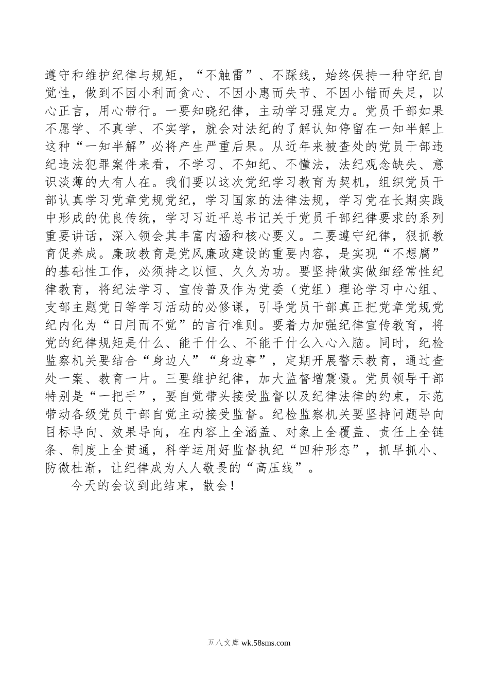 书记在理论学习中心组“廉洁纪律、群众纪律”专题研讨会上的讲话提纲.doc_第3页