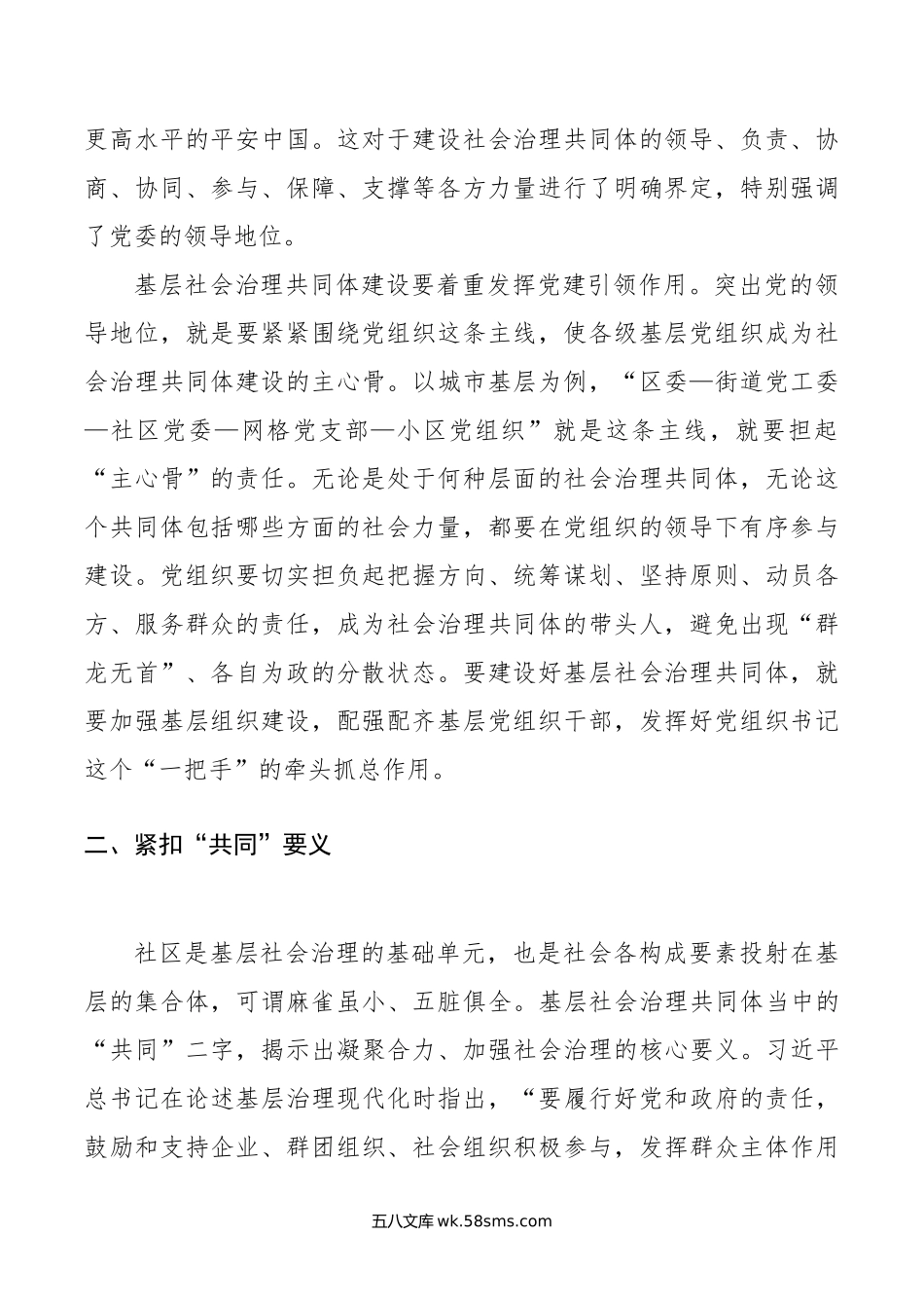 党课：坚持共建、共治、共享原则，凝聚社会治理共同体建设的强大合力.doc_第2页