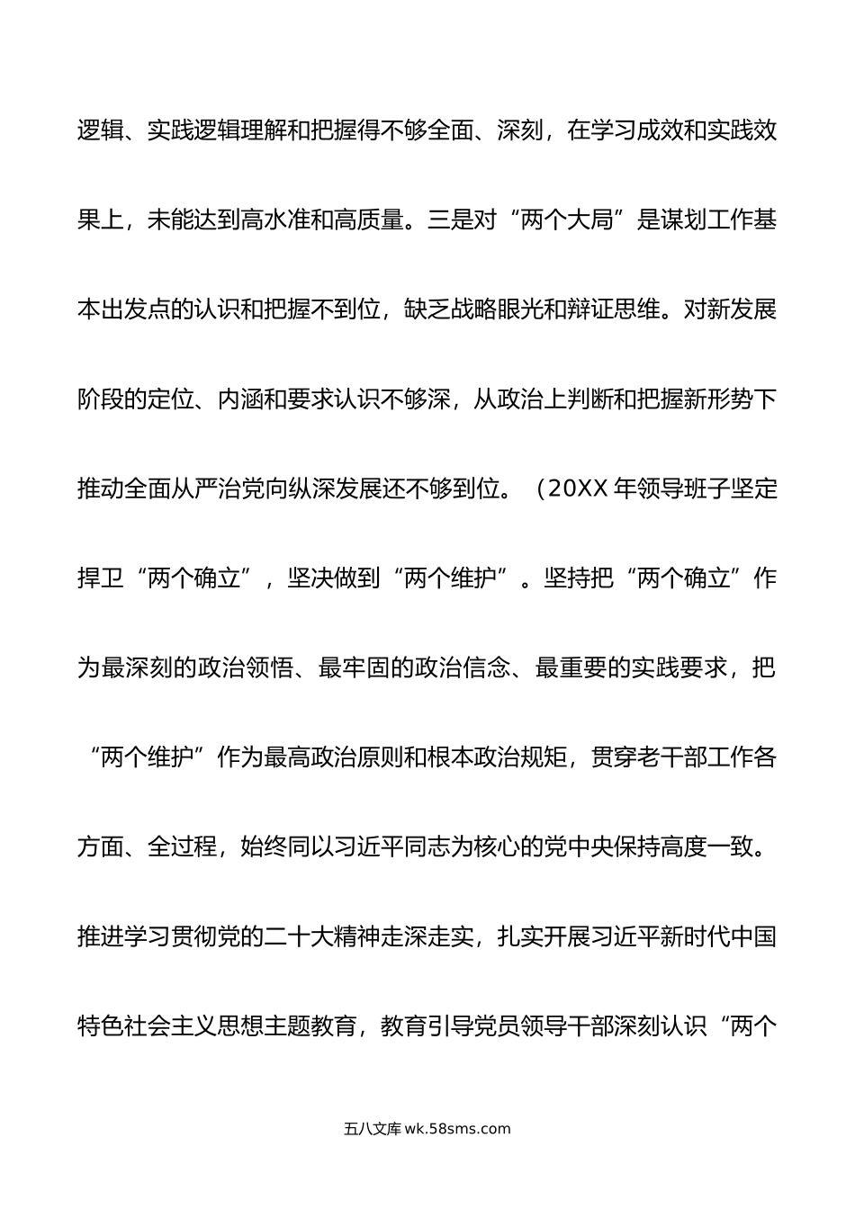 局学习贯彻年主题教育专题民主生活会对照检查材料.doc_第2页