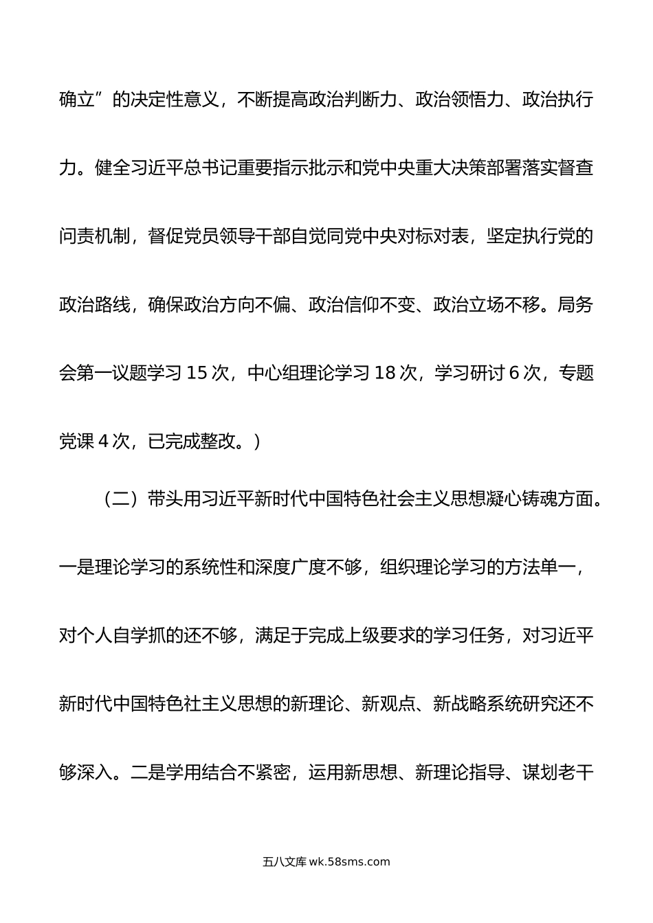 局学习贯彻年主题教育专题民主生活会对照检查材料.doc_第3页