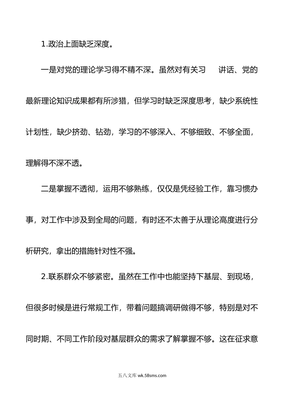 机关党支部书记20XX-20XX组织生活会个人对照检视材料.docx_第2页