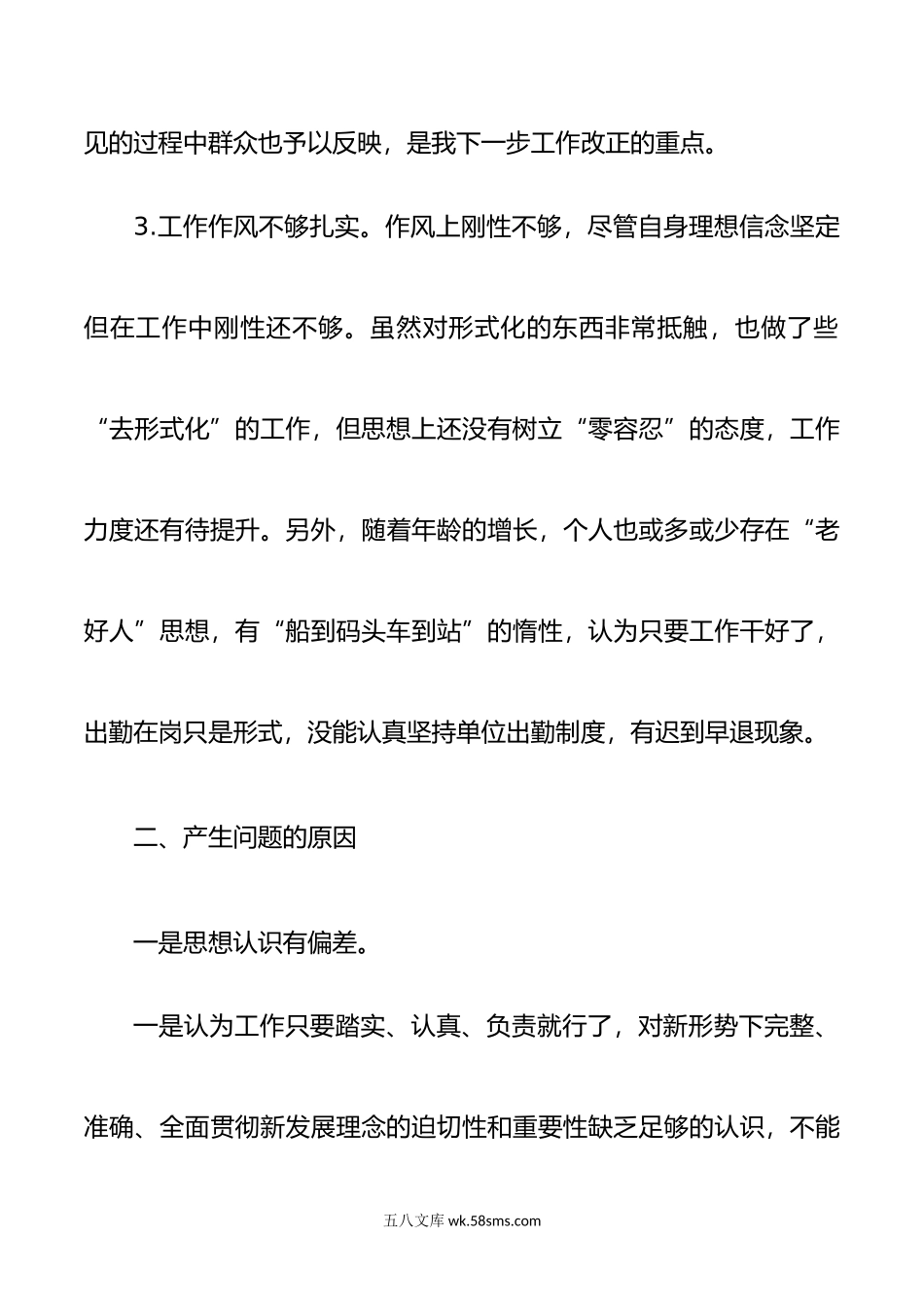 机关党支部书记20XX-20XX组织生活会个人对照检视材料.docx_第3页