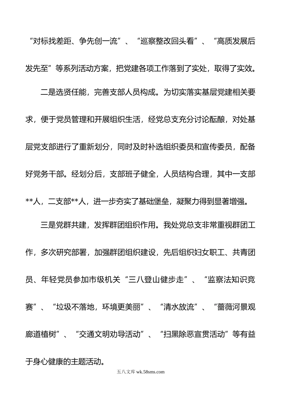 水利部门书记20XX年抓基层党建工作述职报告.docx_第2页