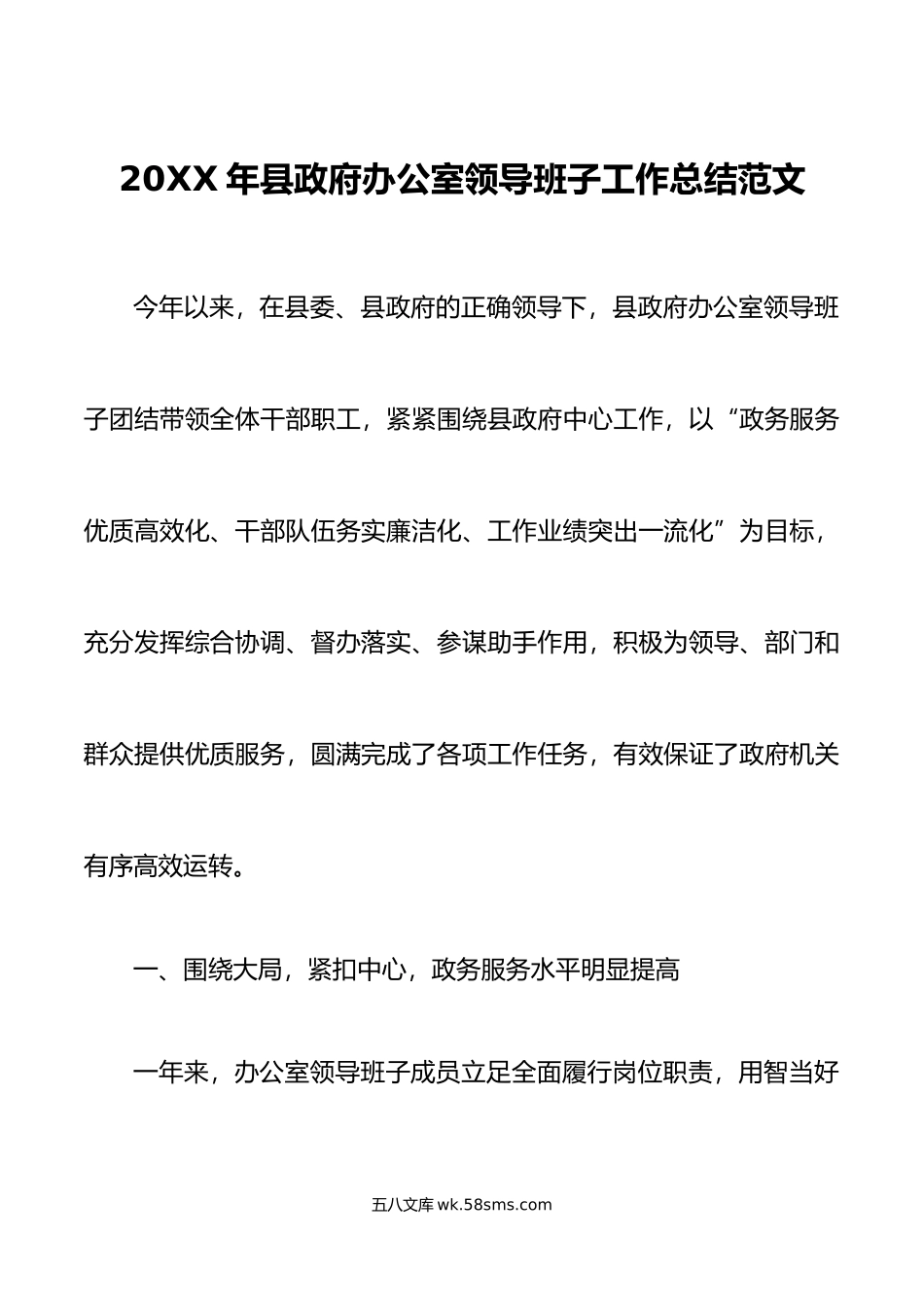 年县政府办公室领导班子工作总结范文工作汇报.doc_第1页