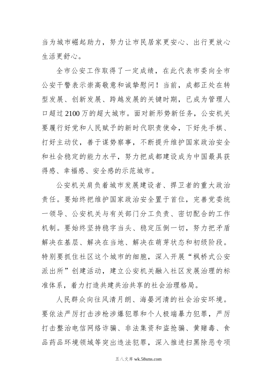 范锐平：严格规范公正文明执法，服务保障建设一流国际化营商环境 答好“功为党建、业为城兴、言为民立”的时代答卷.docx_第2页