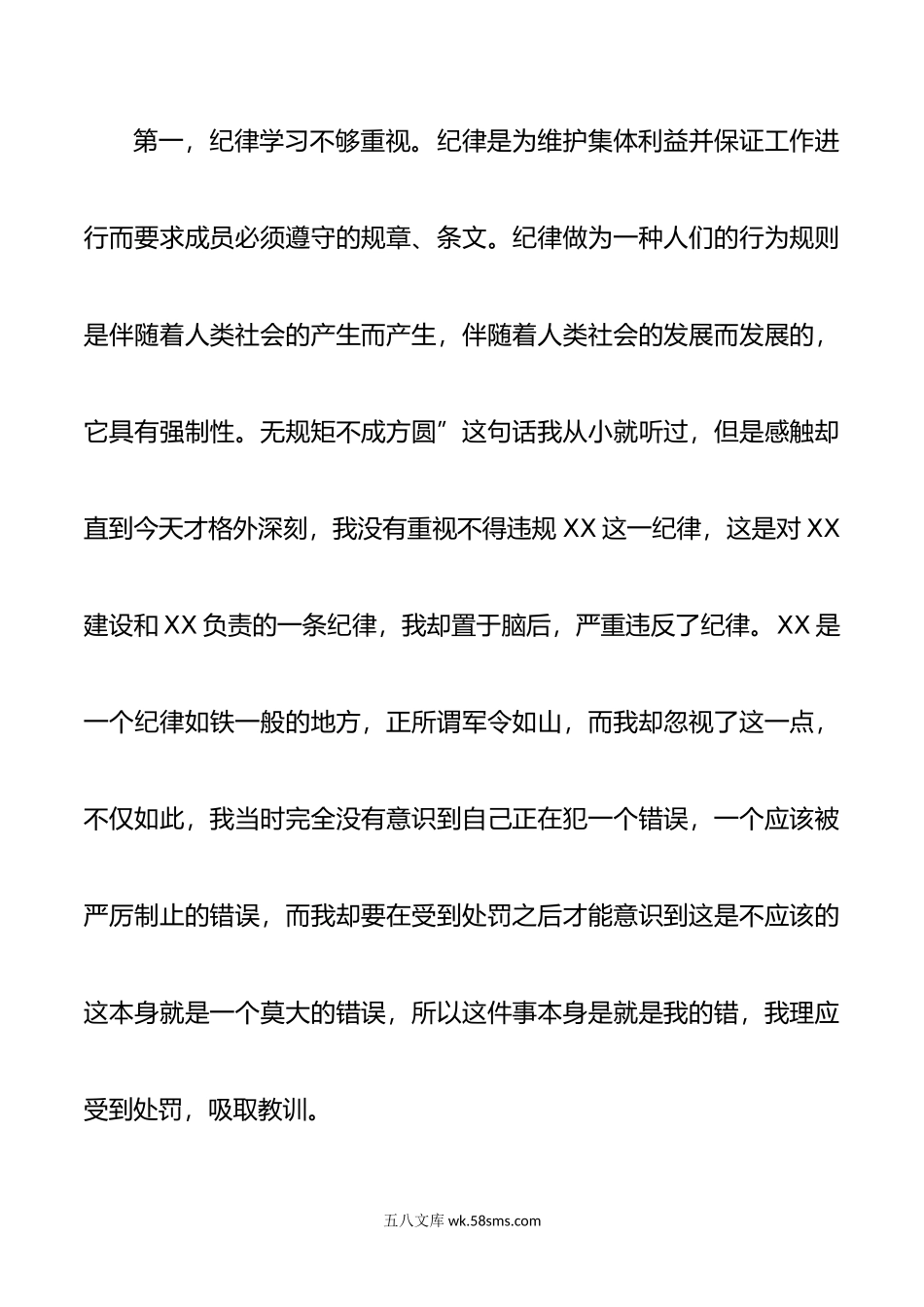 顶撞领导检讨书（范文）.docx_第2页