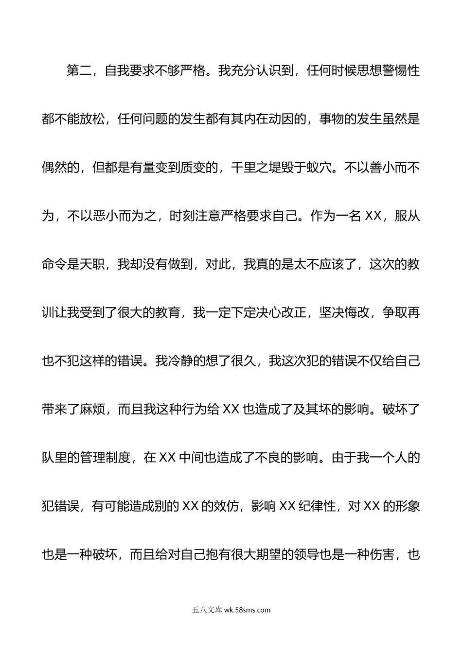 顶撞领导检讨书（范文）.docx_第3页