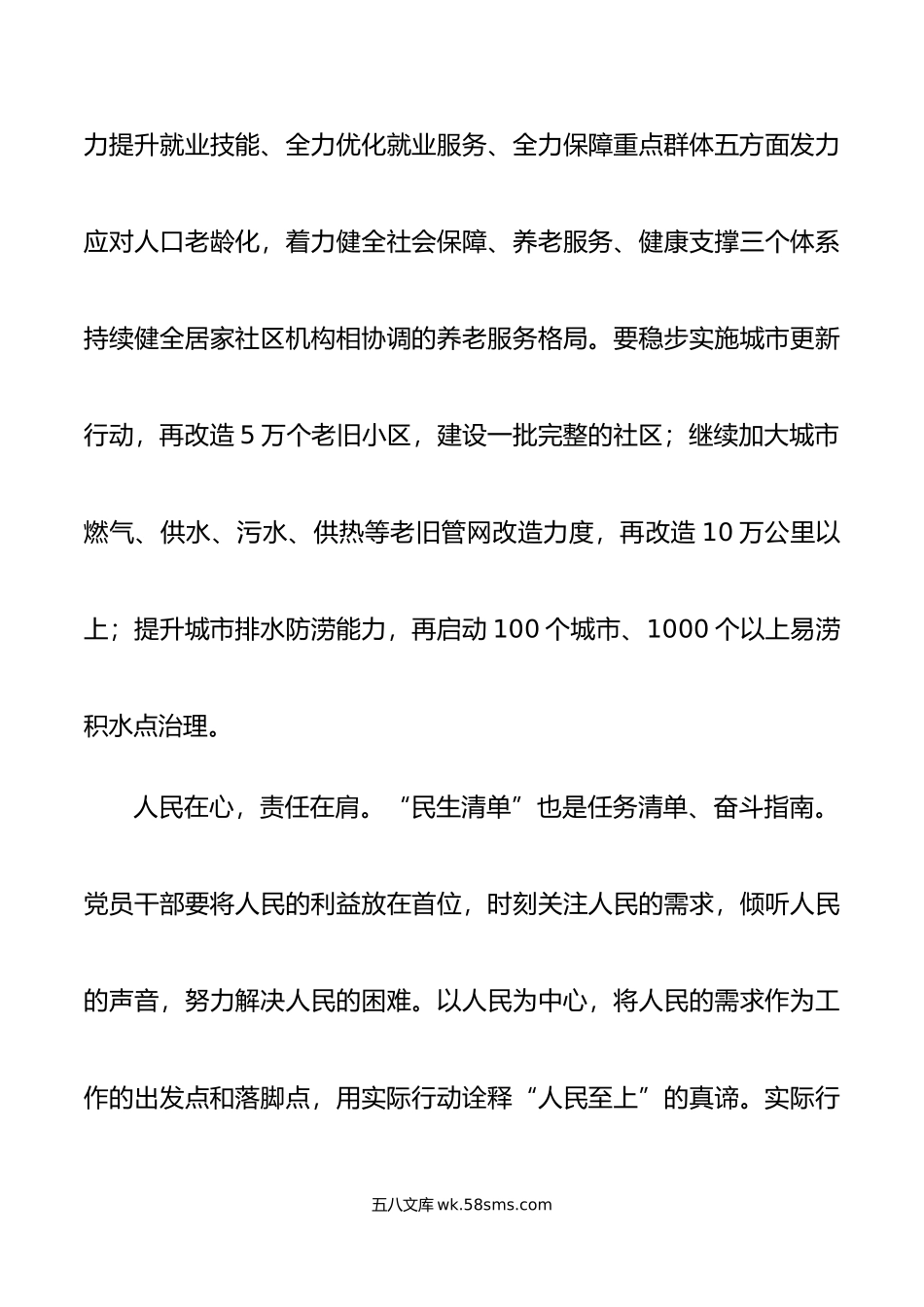 年全两会精神民生研讨发言材料心得体会国.docx_第3页