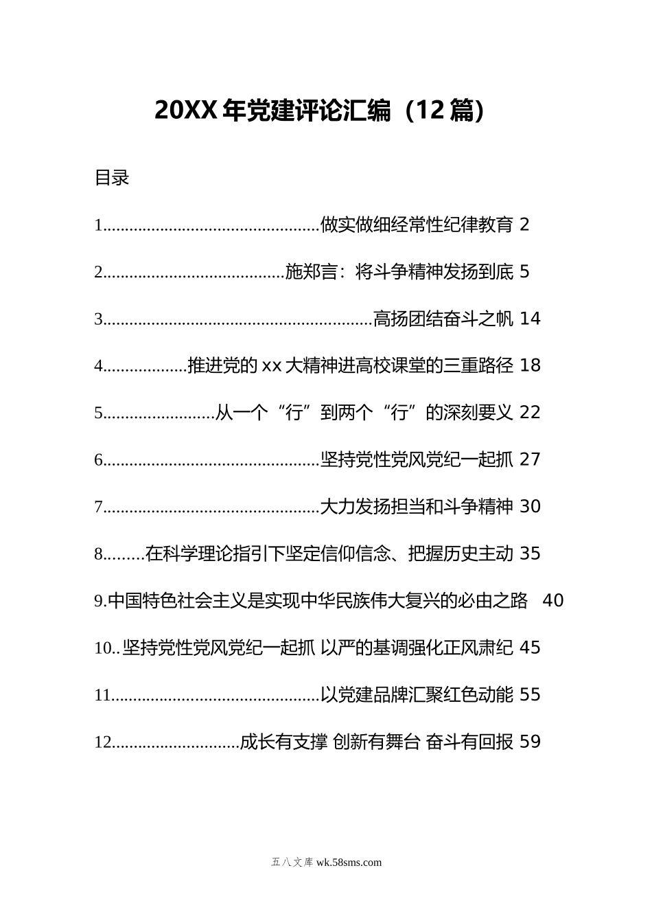 年党建评论汇编（12篇）.docx_第1页