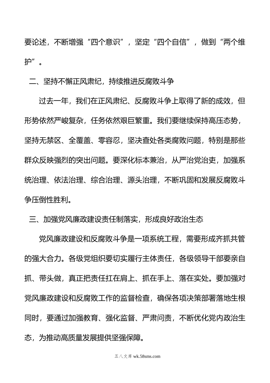 在年党风廉政建设建设会上的讲话材料.doc_第2页