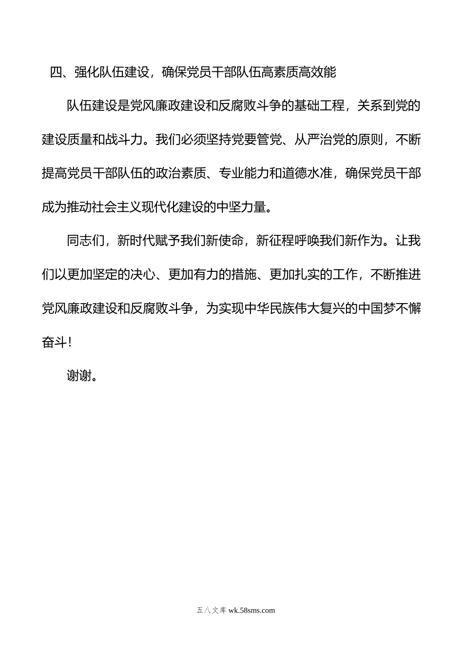 在年党风廉政建设建设会上的讲话材料.doc_第3页