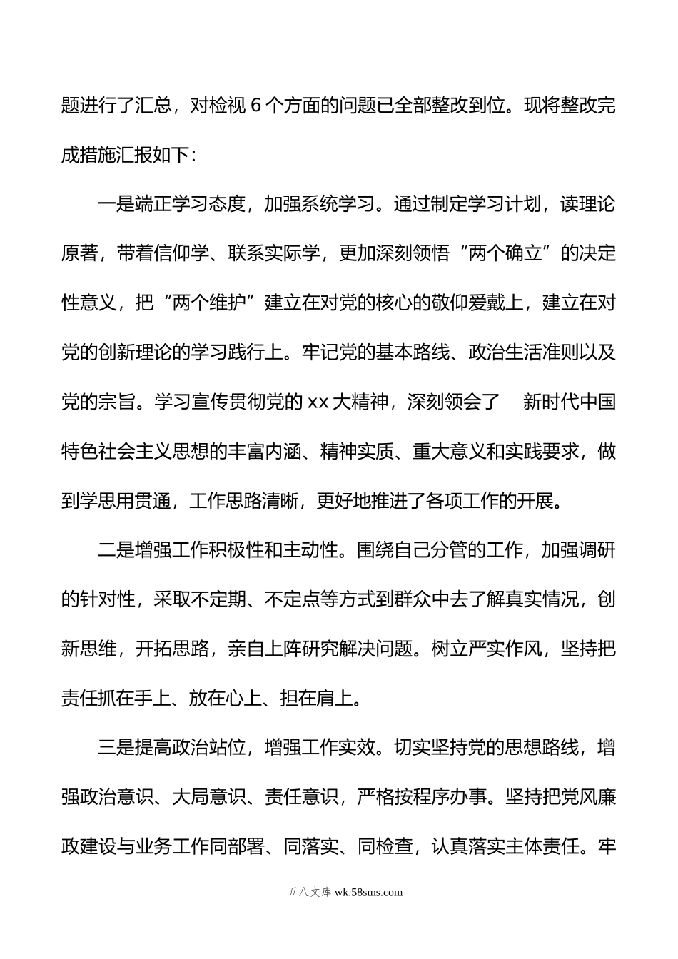 乡镇人大主席年度民主生活会对照检查材料.docx_第2页