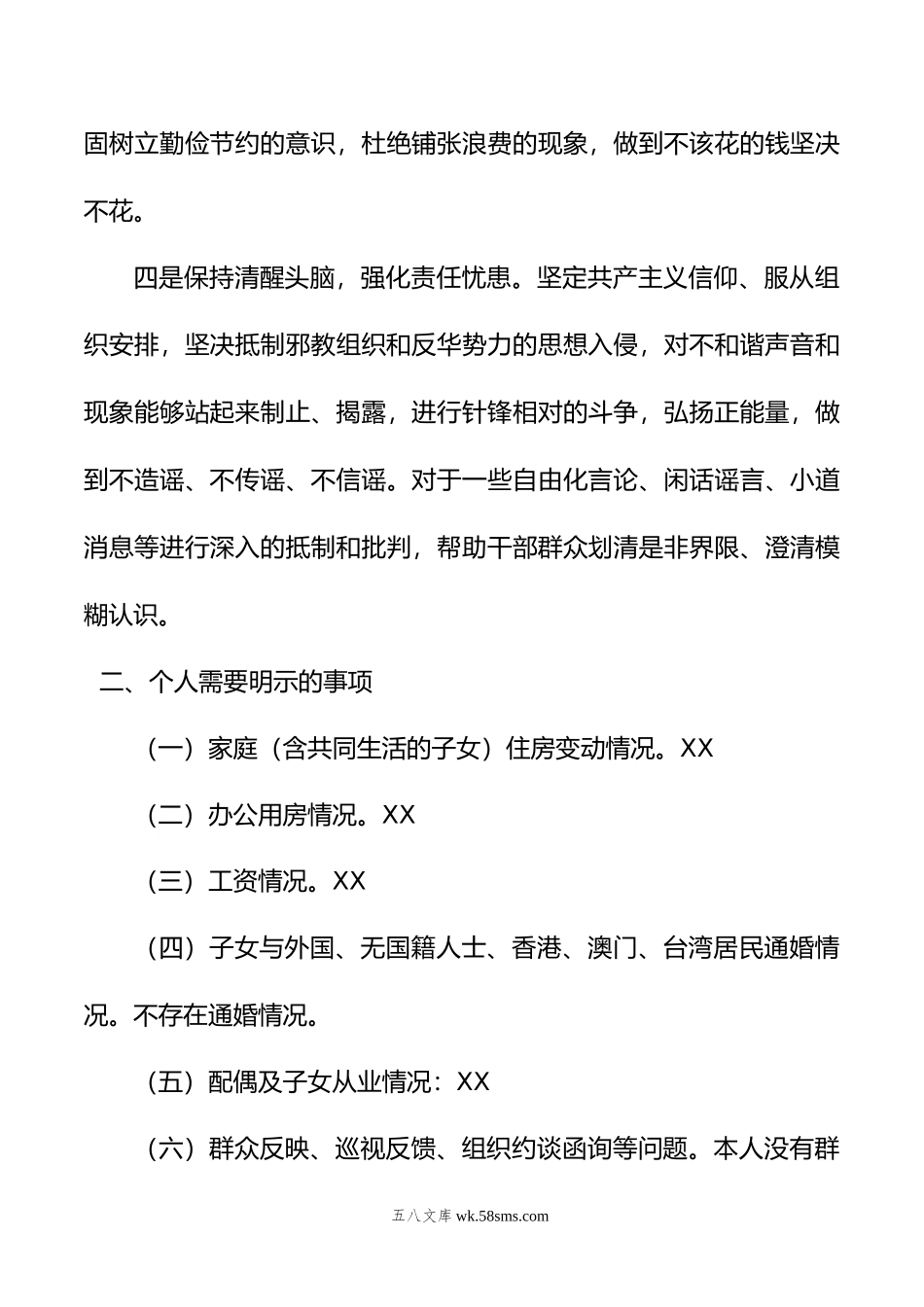 乡镇人大主席年度民主生活会对照检查材料.docx_第3页