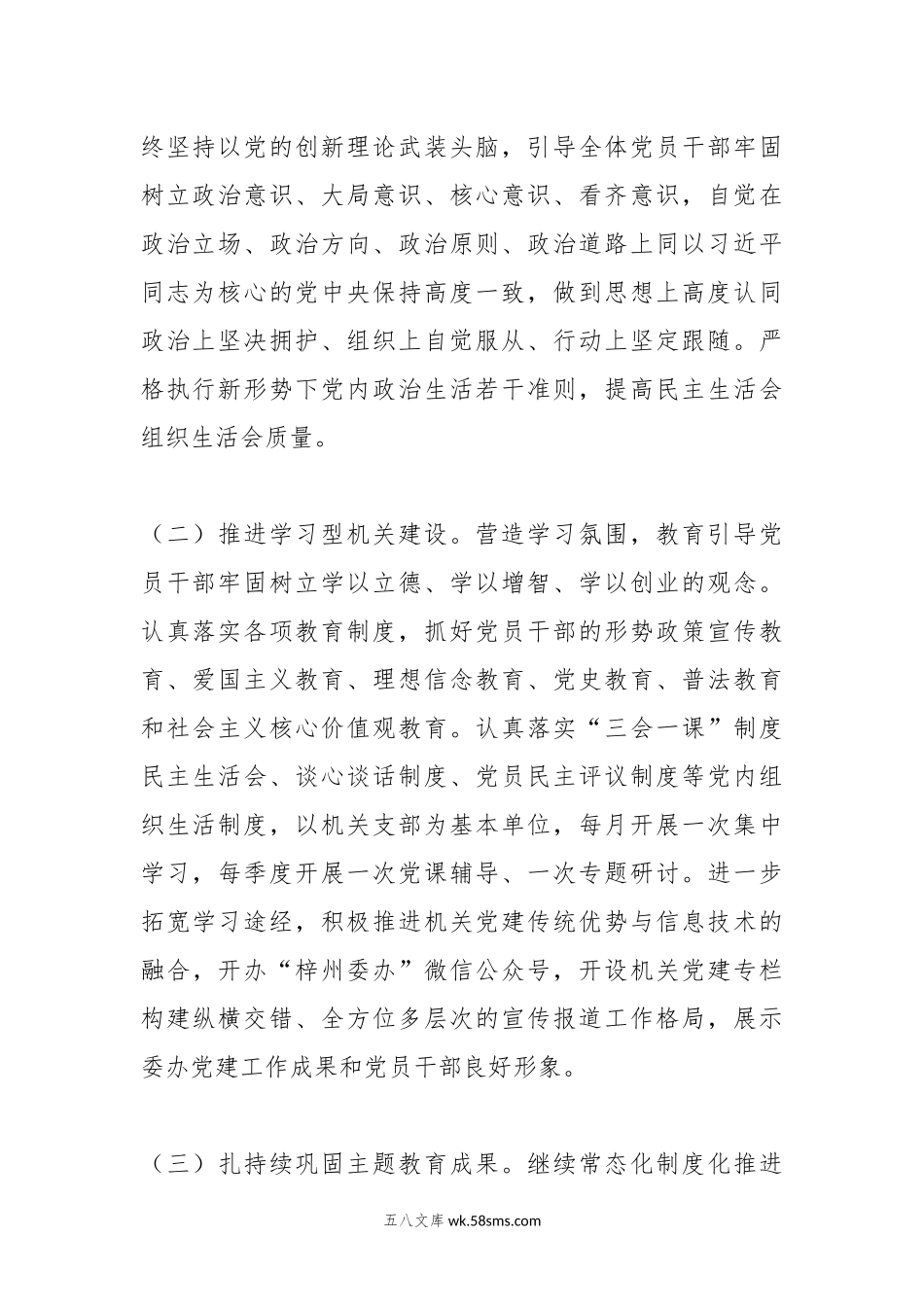 县委办机关2024年党建工作要点.docx_第2页