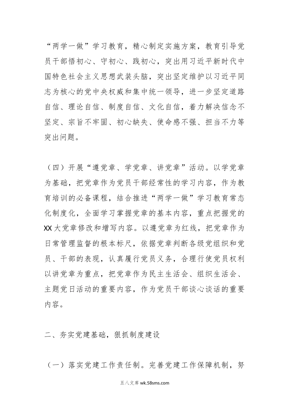 县委办机关2024年党建工作要点.docx_第3页