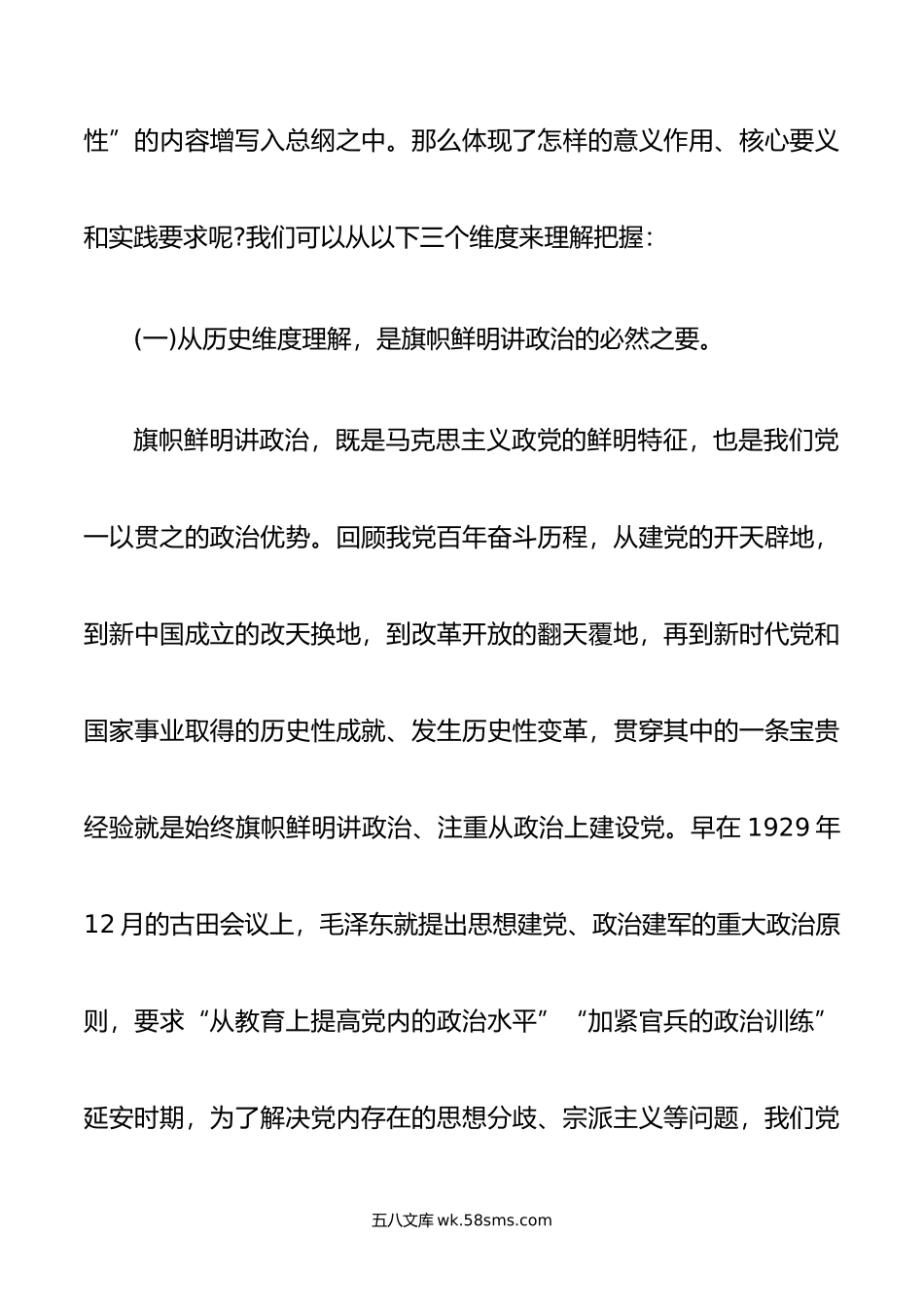 不断提高政治判断力政治领悟力政治执行力 锻造忠诚可靠的政治能力.doc_第2页