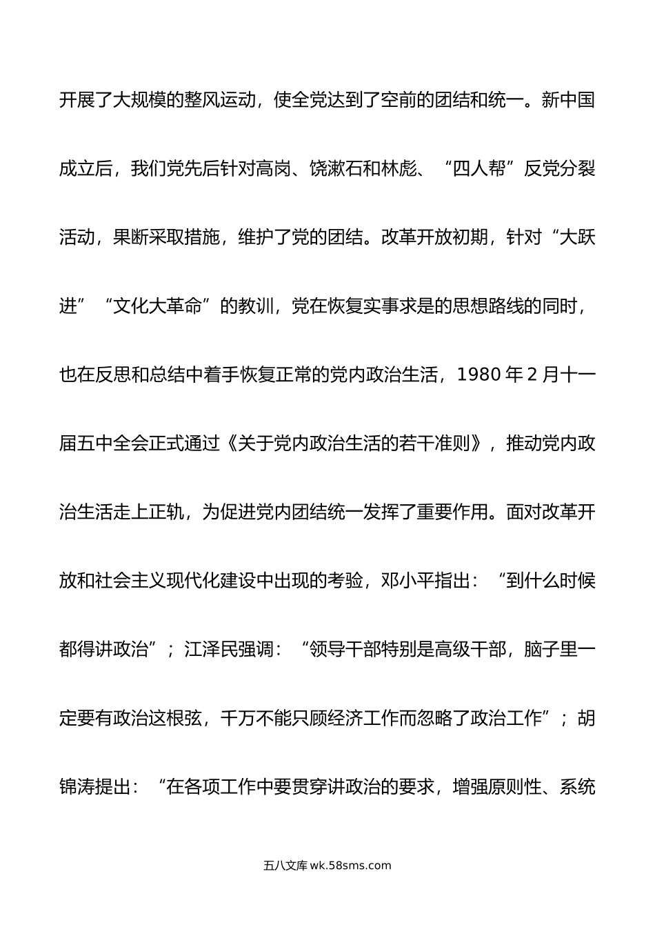 不断提高政治判断力政治领悟力政治执行力 锻造忠诚可靠的政治能力.doc_第3页