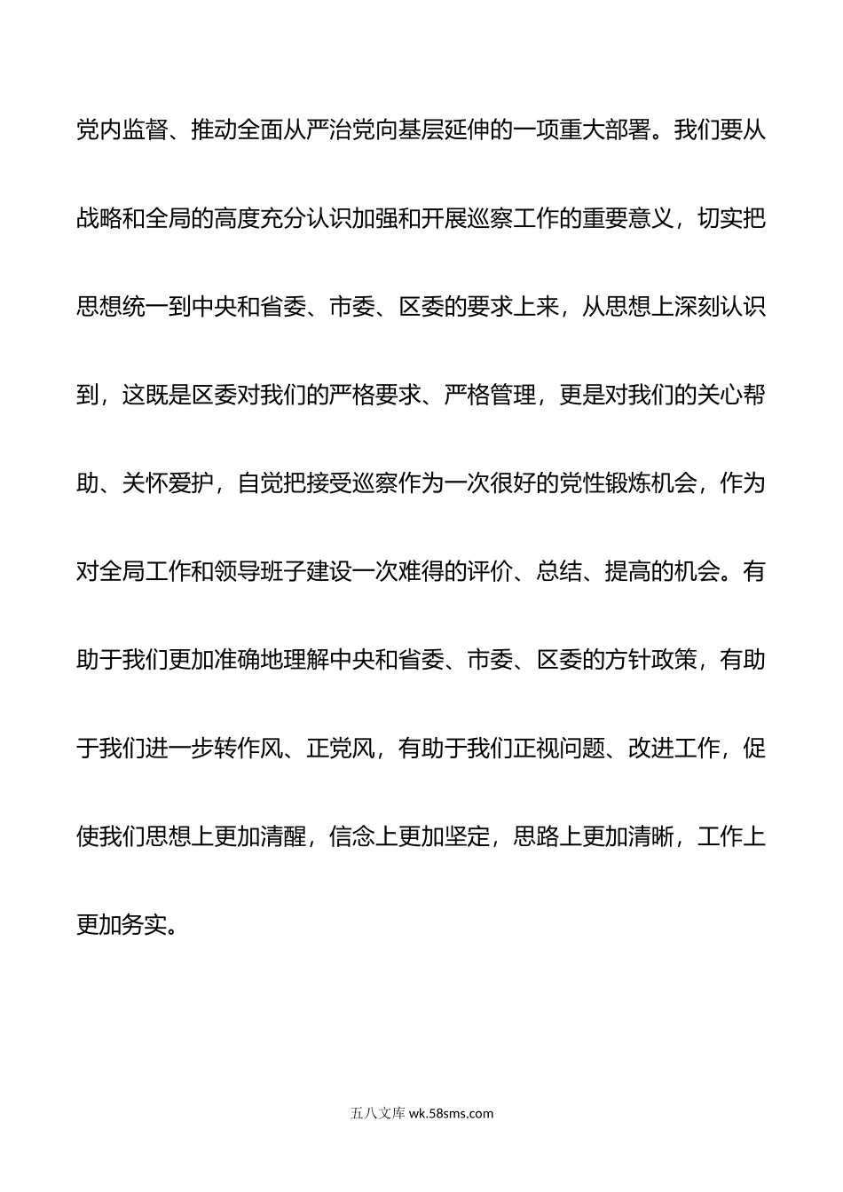 在区委巡察动员会上的表态发言.doc_第2页