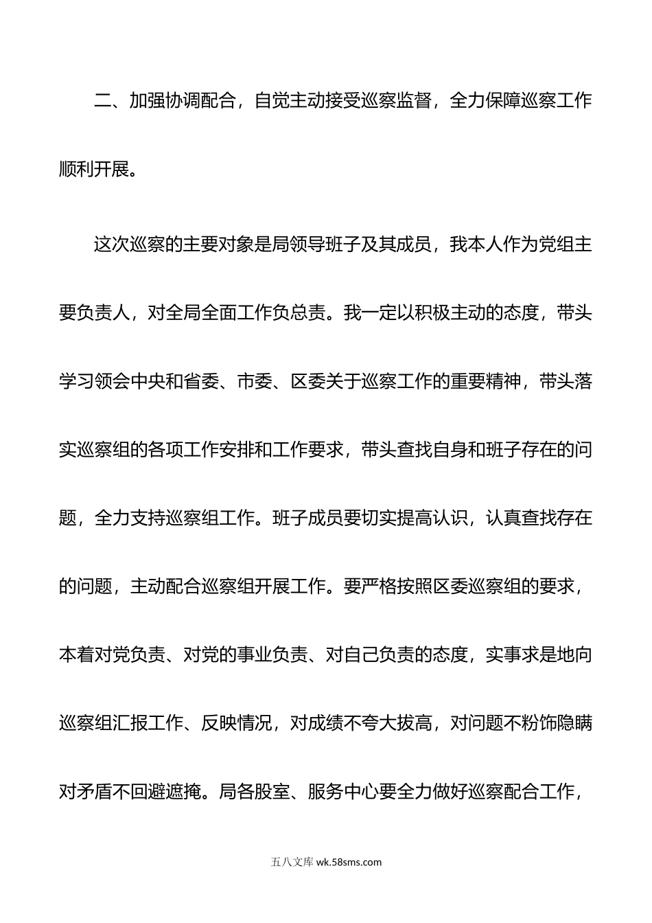 在区委巡察动员会上的表态发言.doc_第3页