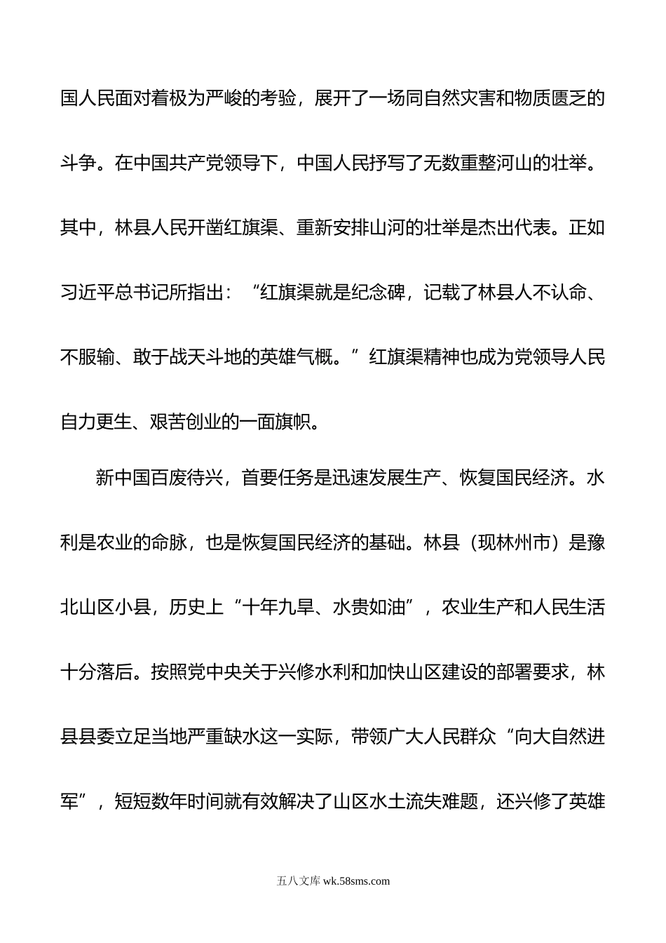 党课讲稿：红旗渠精神是我们的“传家宝”.doc_第2页