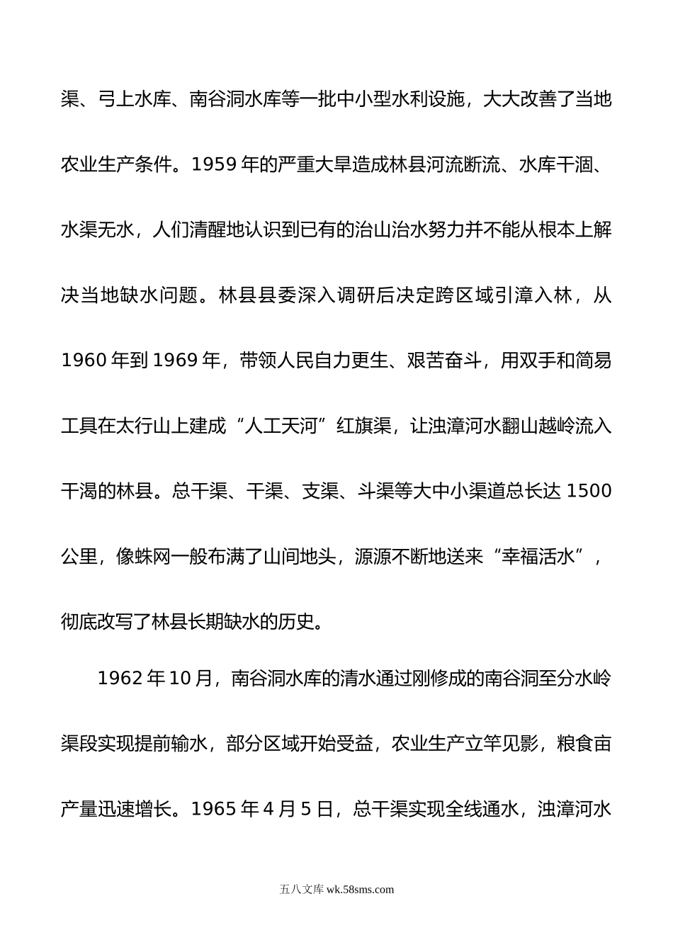 党课讲稿：红旗渠精神是我们的“传家宝”.doc_第3页