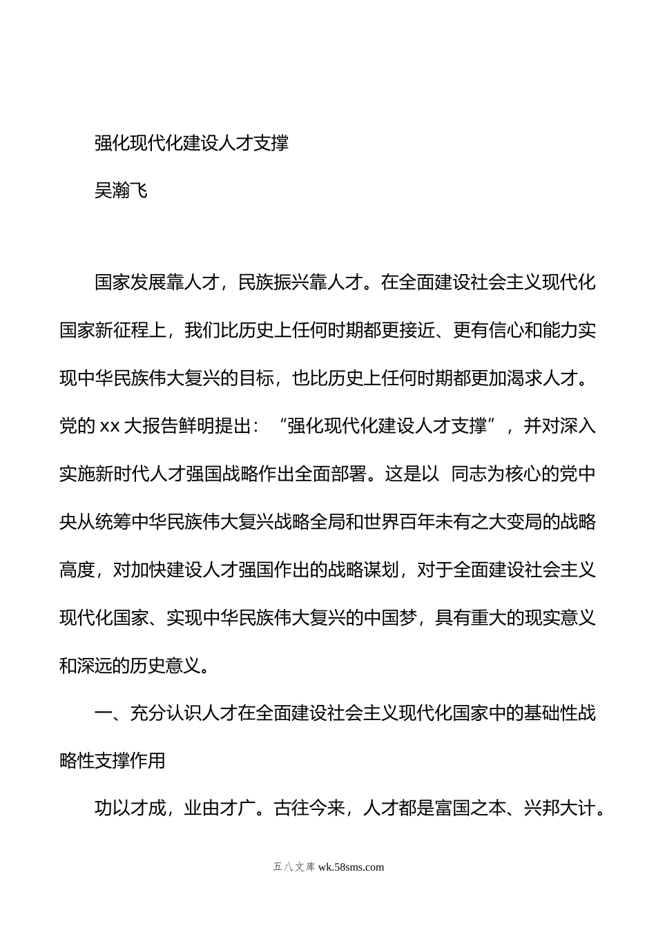 年党建研究文稿汇编（13篇）.docx_第3页