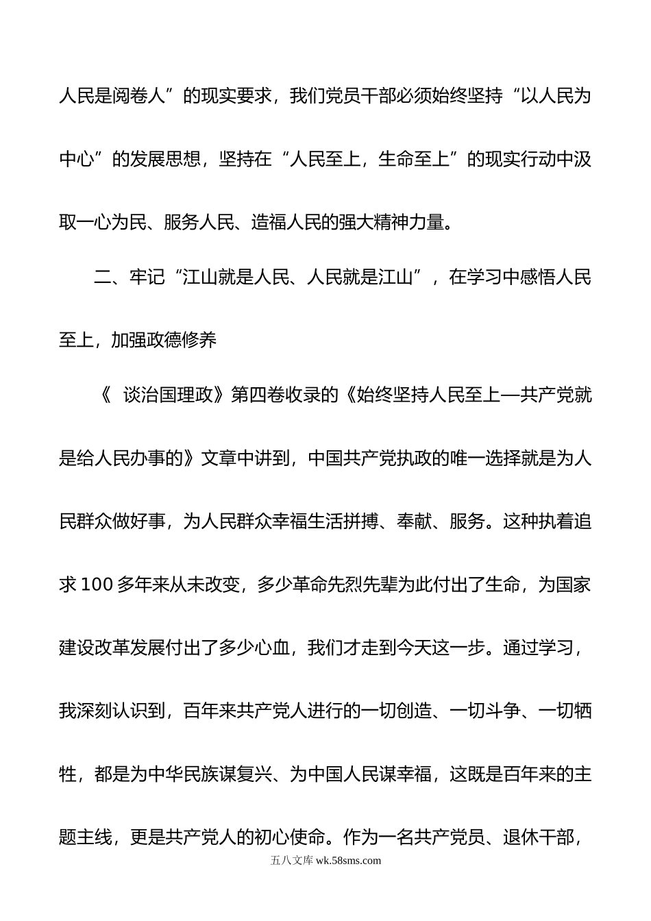 治国理政第四卷心得体会：深刻理解“江山就是人民、人民就是江山”的重要内涵.doc_第3页