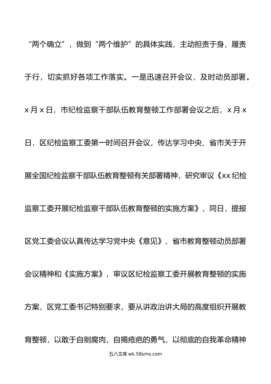 全区纪检监察干部队伍教育整顿工作汇报总结报告.doc_第2页