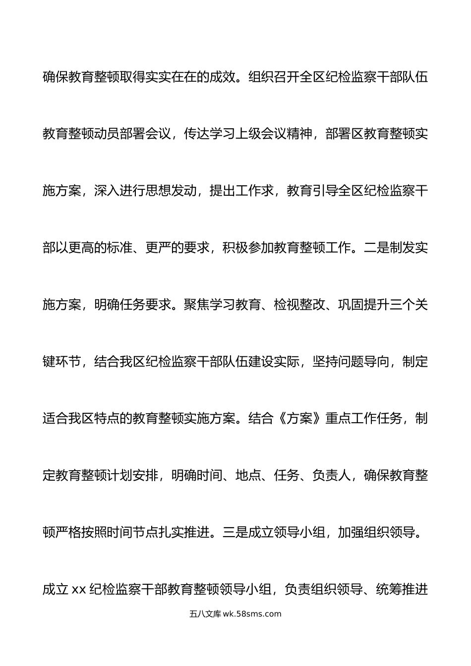 全区纪检监察干部队伍教育整顿工作汇报总结报告.doc_第3页