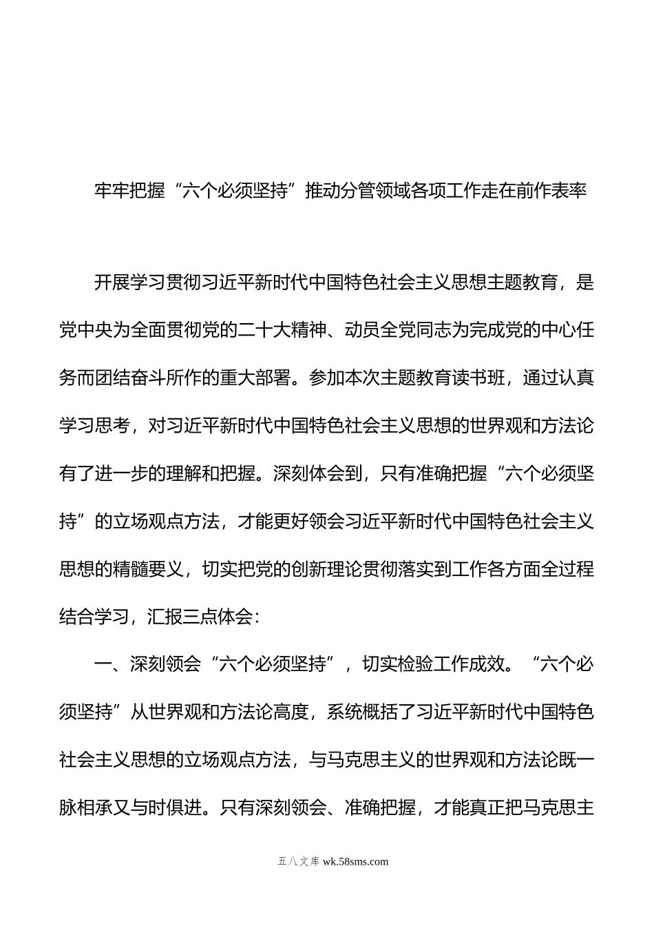 10月主题教育读书班研讨发言汇编（5篇）.doc_第2页