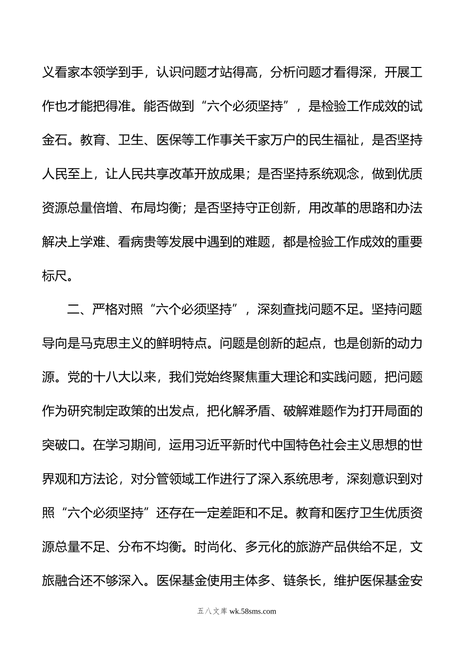 10月主题教育读书班研讨发言汇编（5篇）.doc_第3页