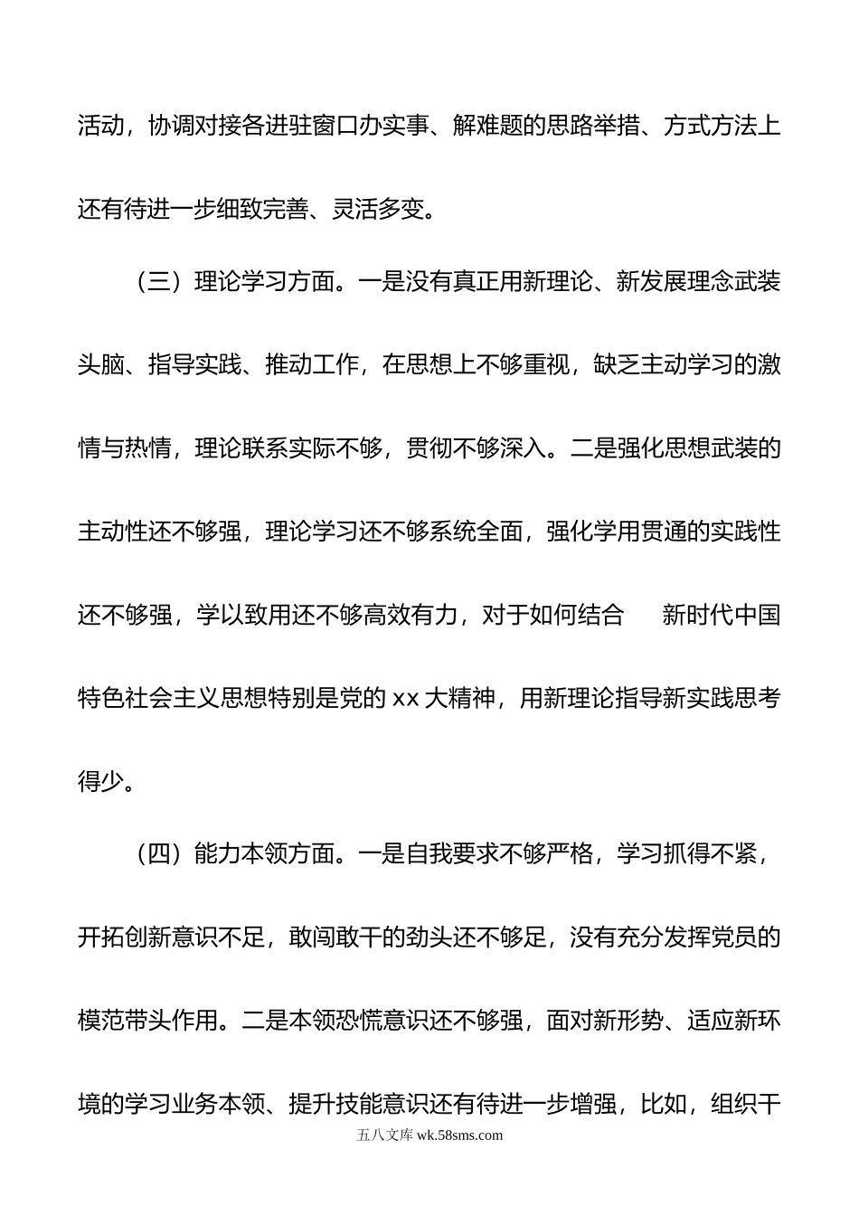 行政审批局（政务服务中心）20XX年度组织生活会个人对照检查材料.docx_第3页