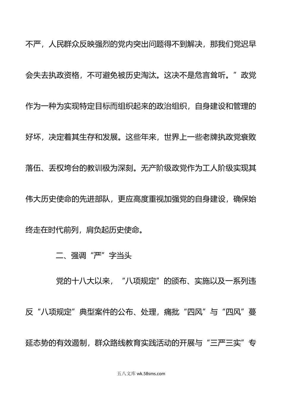 全面从严治党学习心得范文四篇.doc_第2页