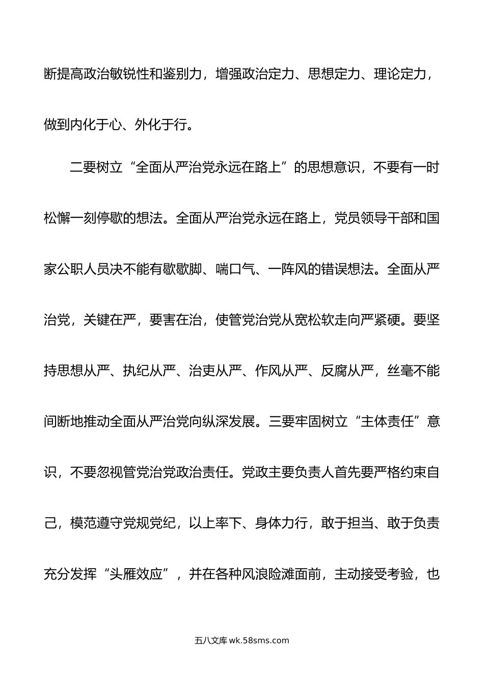 全面从严治党心得体会：须知须行“十要十不要”.doc_第2页