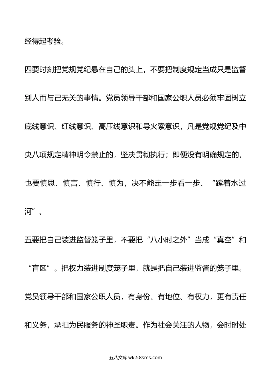 全面从严治党心得体会：须知须行“十要十不要”.doc_第3页