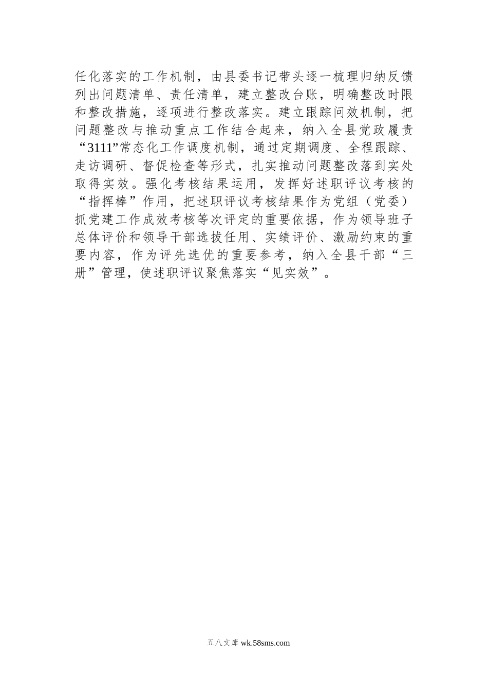 经验材料：“四突出四聚焦”让基层党建述职评议考核务实有效.docx_第3页