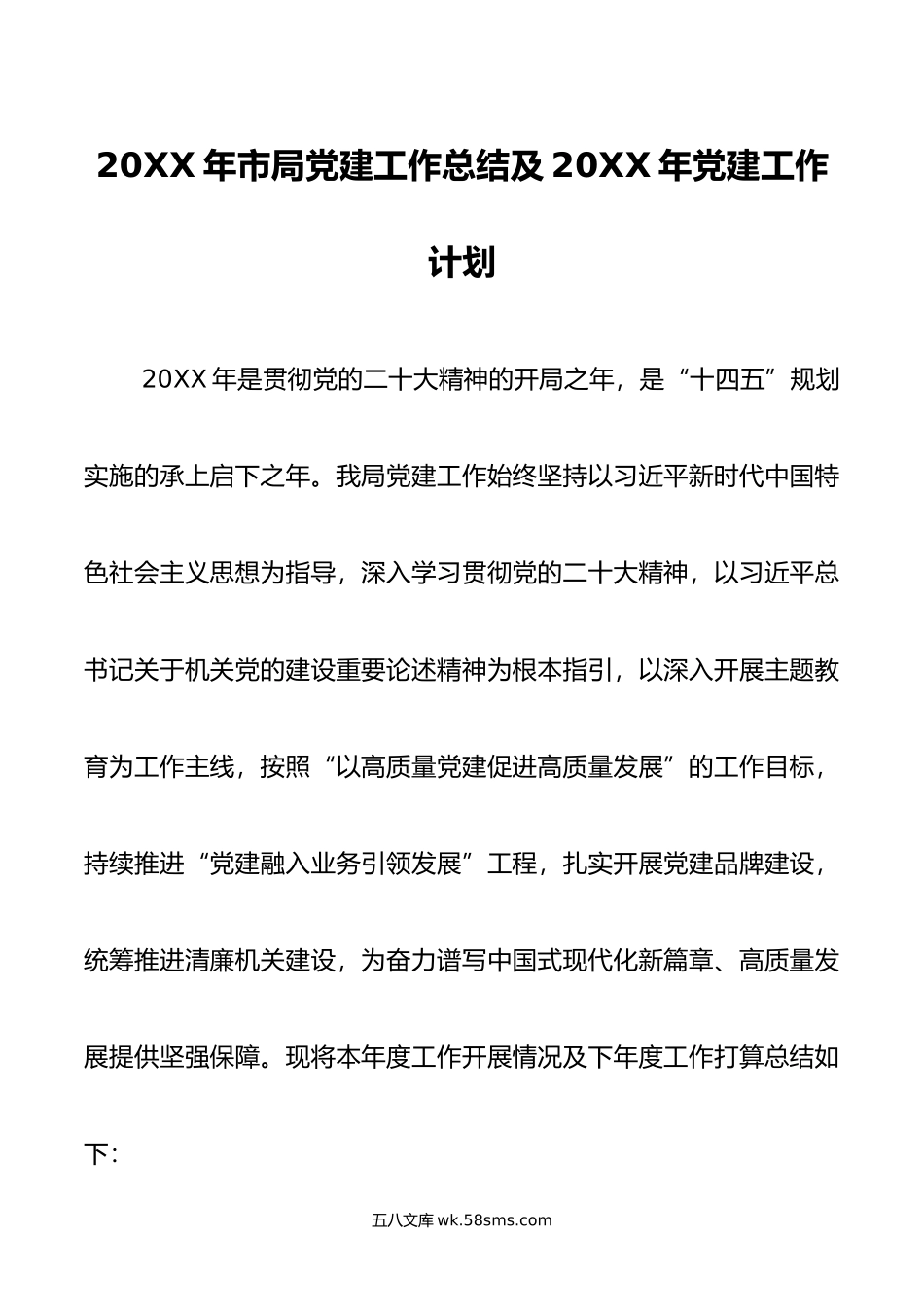 年市局党建工作总结及年党建工作计划.docx_第1页