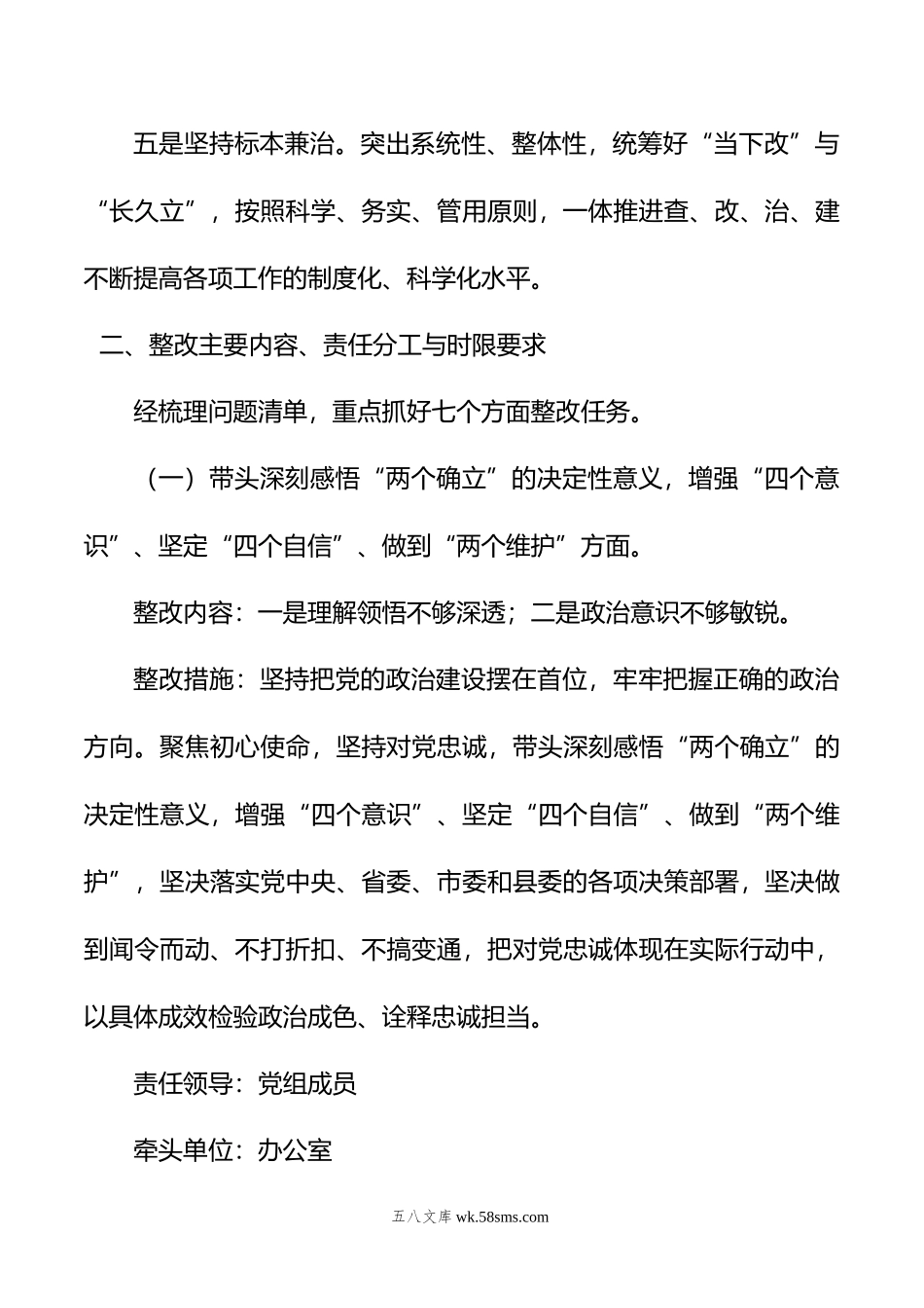 年度党员领导干部民主生活会整改方案.doc_第3页