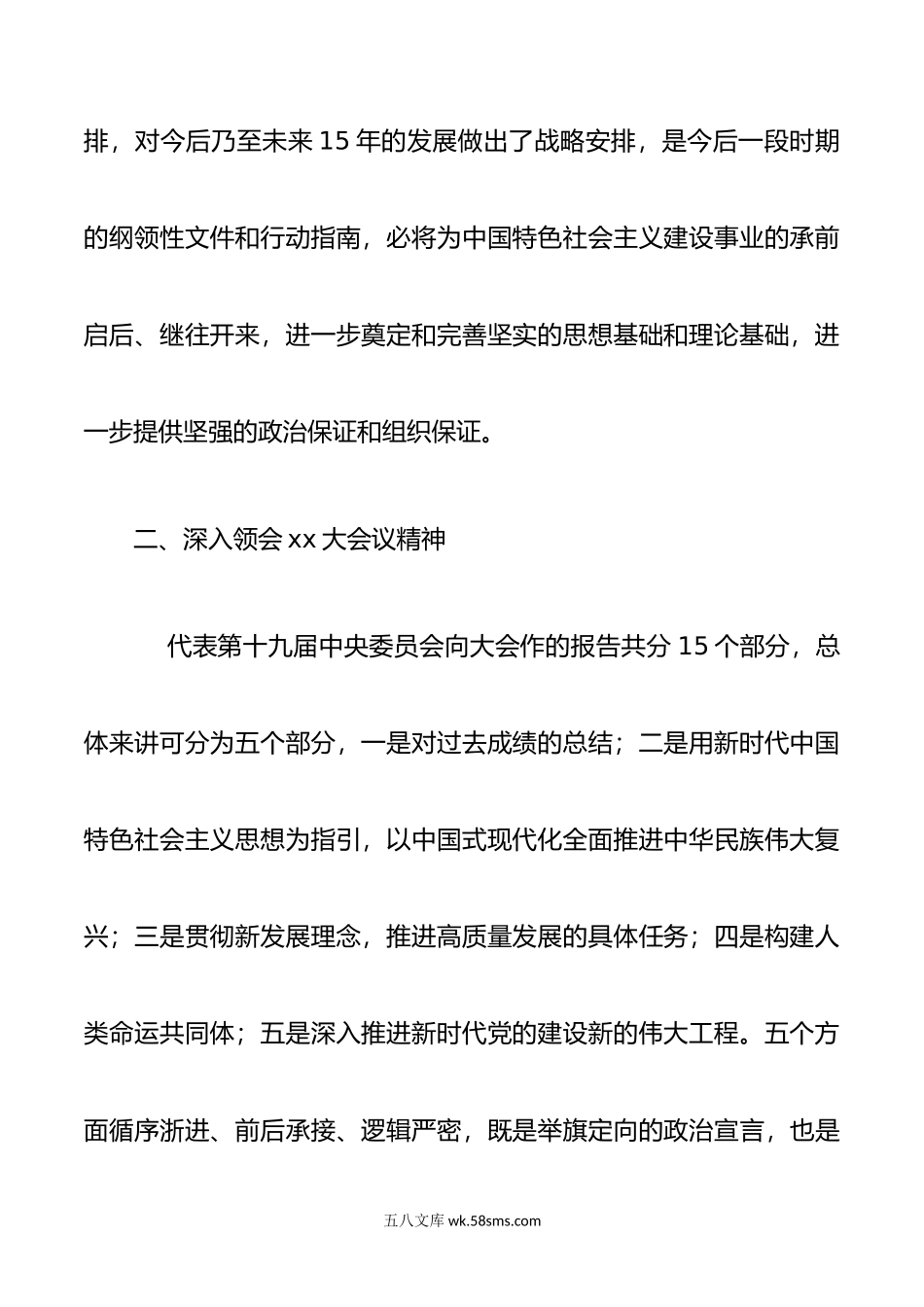 xx大党课讲稿 以党的xx大为引领高举旗帜奋勇前行.docx_第3页