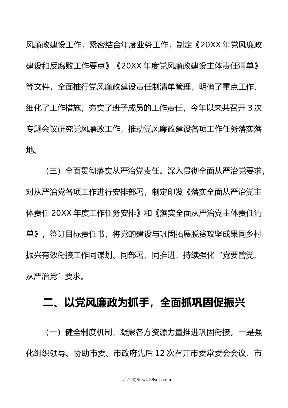 关于年度党风廉政建设工作情况的报告.docx_第2页