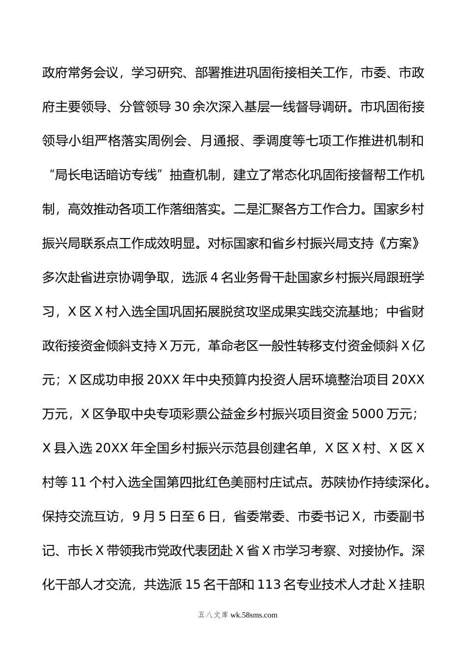 关于年度党风廉政建设工作情况的报告.docx_第3页