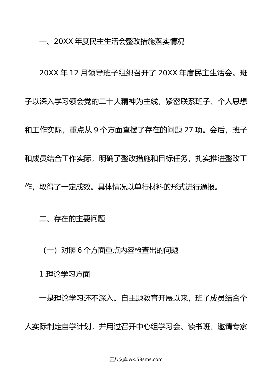 主题教育专题民主生活会对照检查材料（班子）.doc_第2页