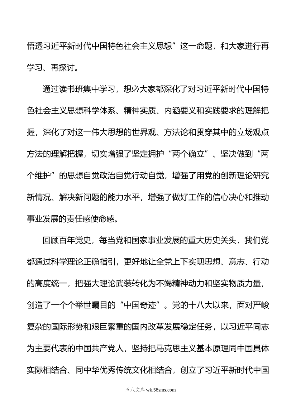 党内主题教育读书班辅导报告.doc_第2页