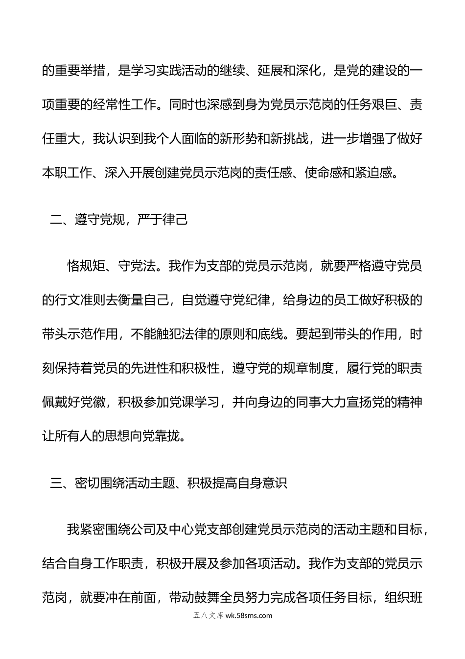 （5篇）党员示范岗创建情况汇报材料.doc_第2页