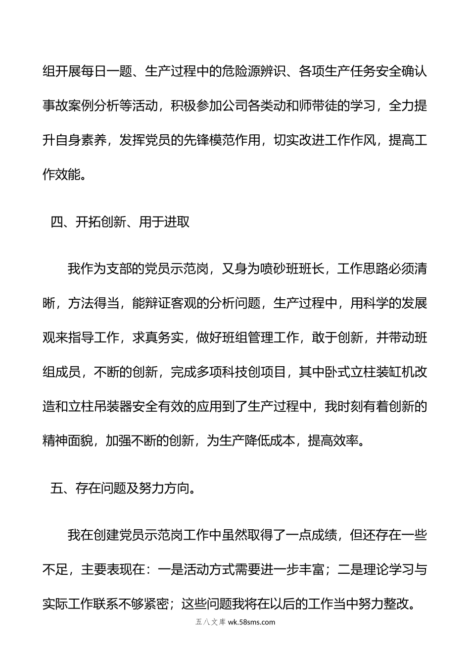 （5篇）党员示范岗创建情况汇报材料.doc_第3页